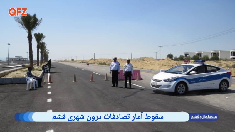 سقوط آمار تصادفات درون شهری قشم 