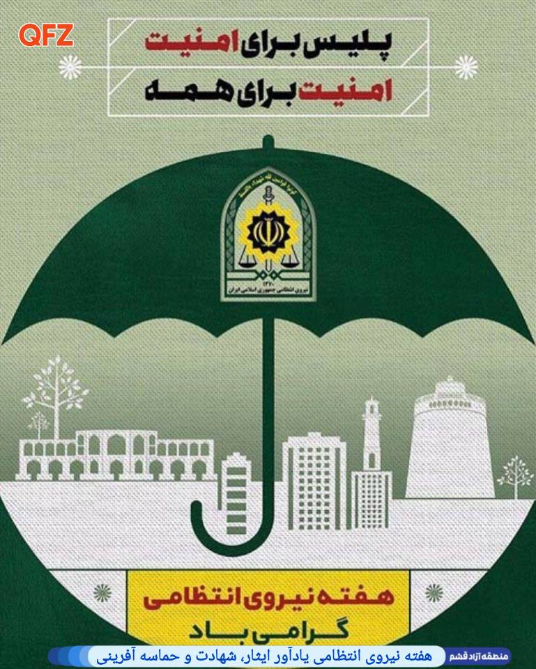 هفته نیروی انتظامی یادآور ایثار، شهادت و حماسه آفرینی