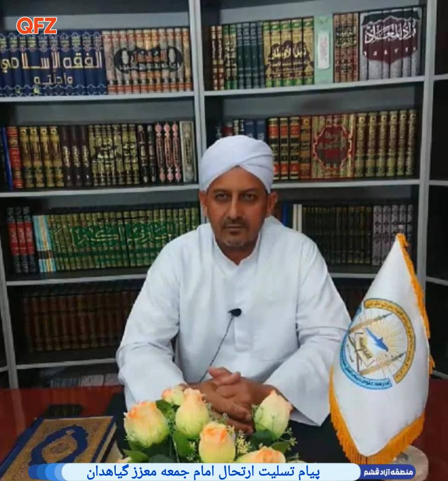 پیام تسلیت ارتحال امام جمعه معزز گیاهدان