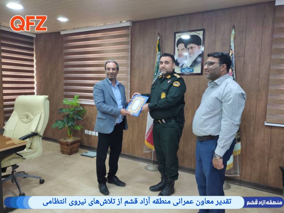 تقدیر معاون عمرانی منطقه آزاد قشم از تلاش‌های نیروی انتظامی