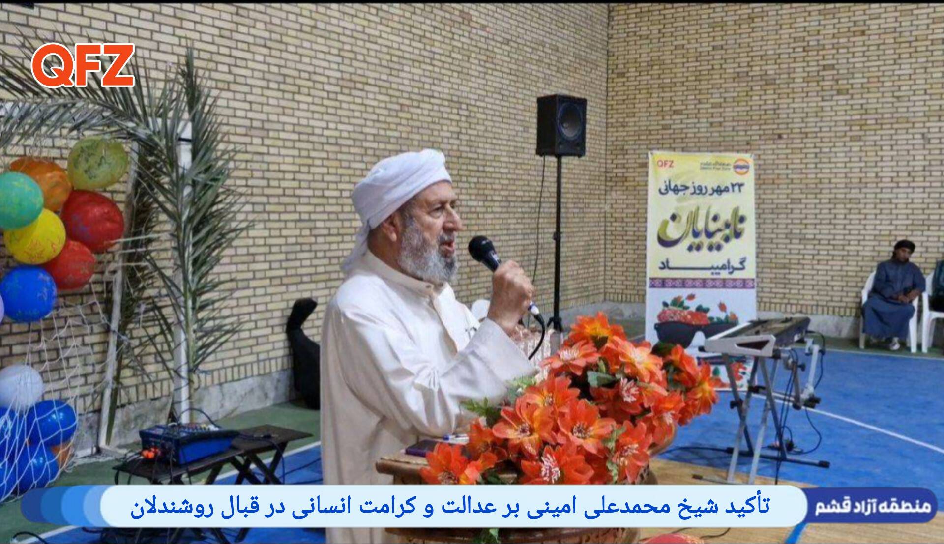 تأکید شیخ محمدعلی امینی بر عدالت و کرامت انسانی در قبال روشندلان