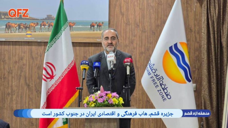 جزیره قشم، هاب فرهنگی و اقتصادی ایران در جنوب کشور است