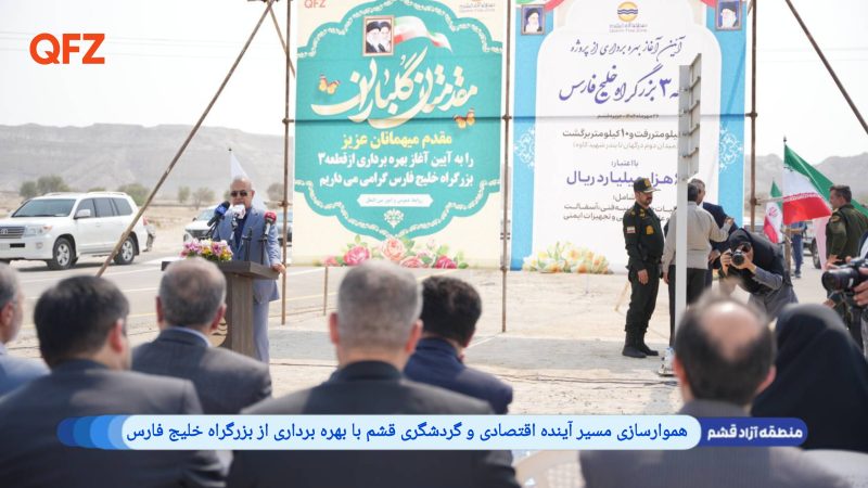 هموارسازی مسیر آینده اقتصادی و گردشگری قشم با بهره برداری از بزرگراه خلیج فارس