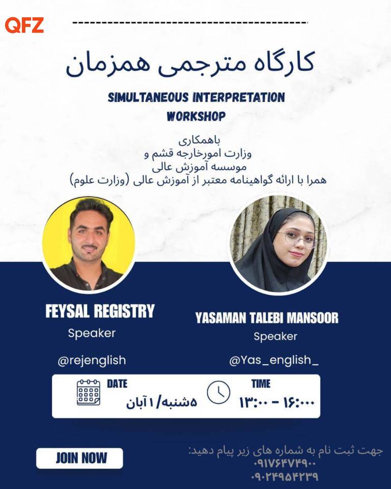 فراخوان ثبت نام در کارگاه آموزش مترجمی همزمان