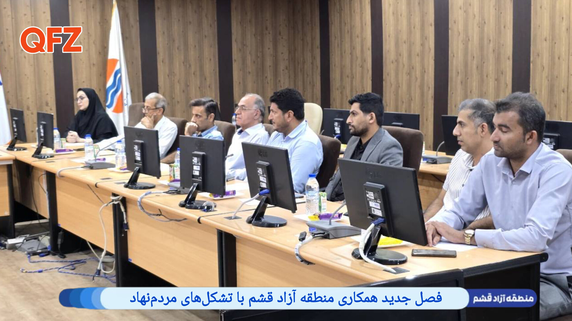 فصل جدید همکاری منطقه آزاد قشم با تشکلهای مردمنهاد