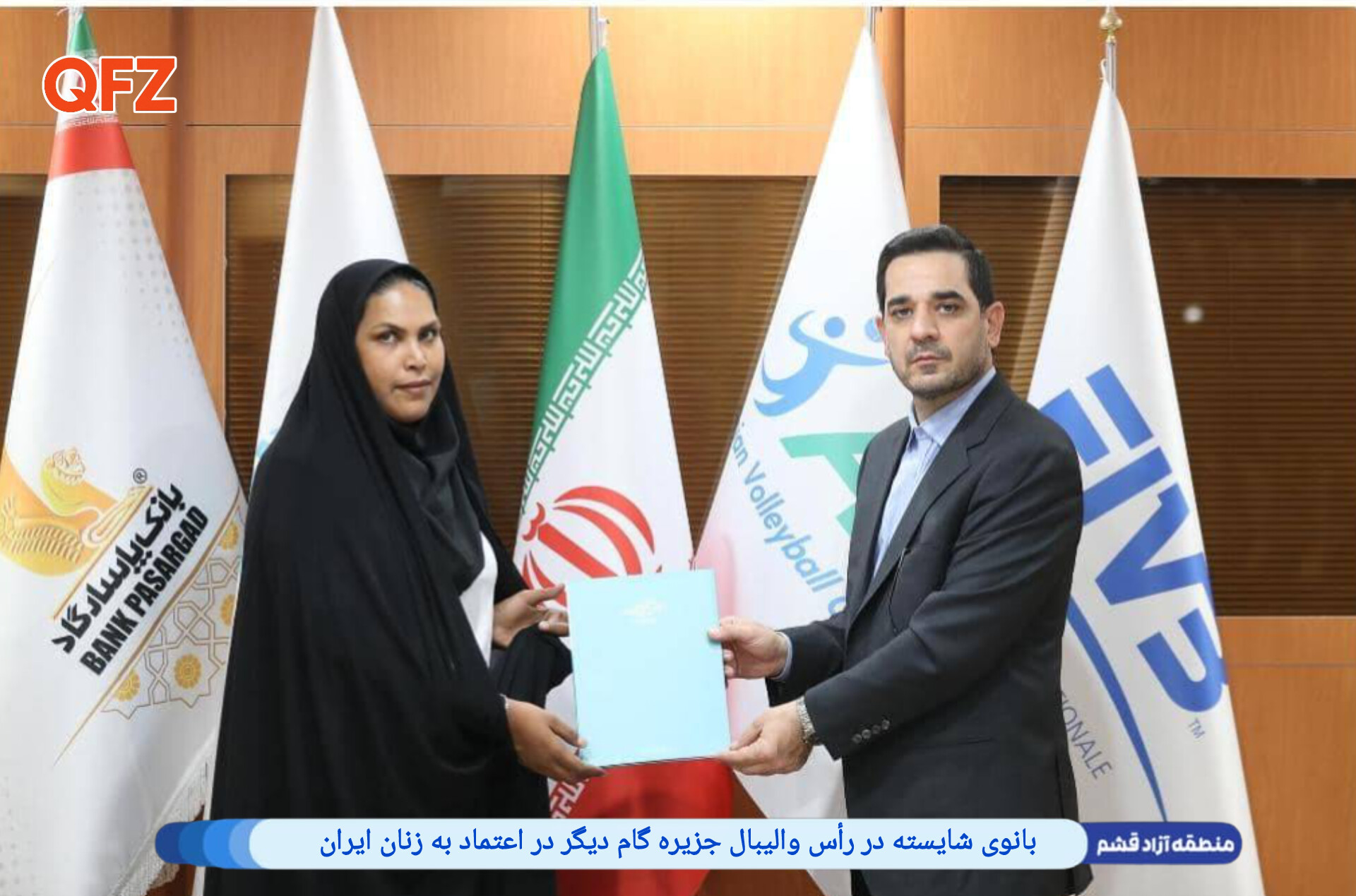 بانوی شایسته در رأس والیبال جزیره گام دیگر در اعتماد به زنان ایران