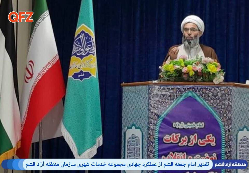 تقدیر امام جمعه قشم از خدمات شهری سازمان منطقه آزاد قشم