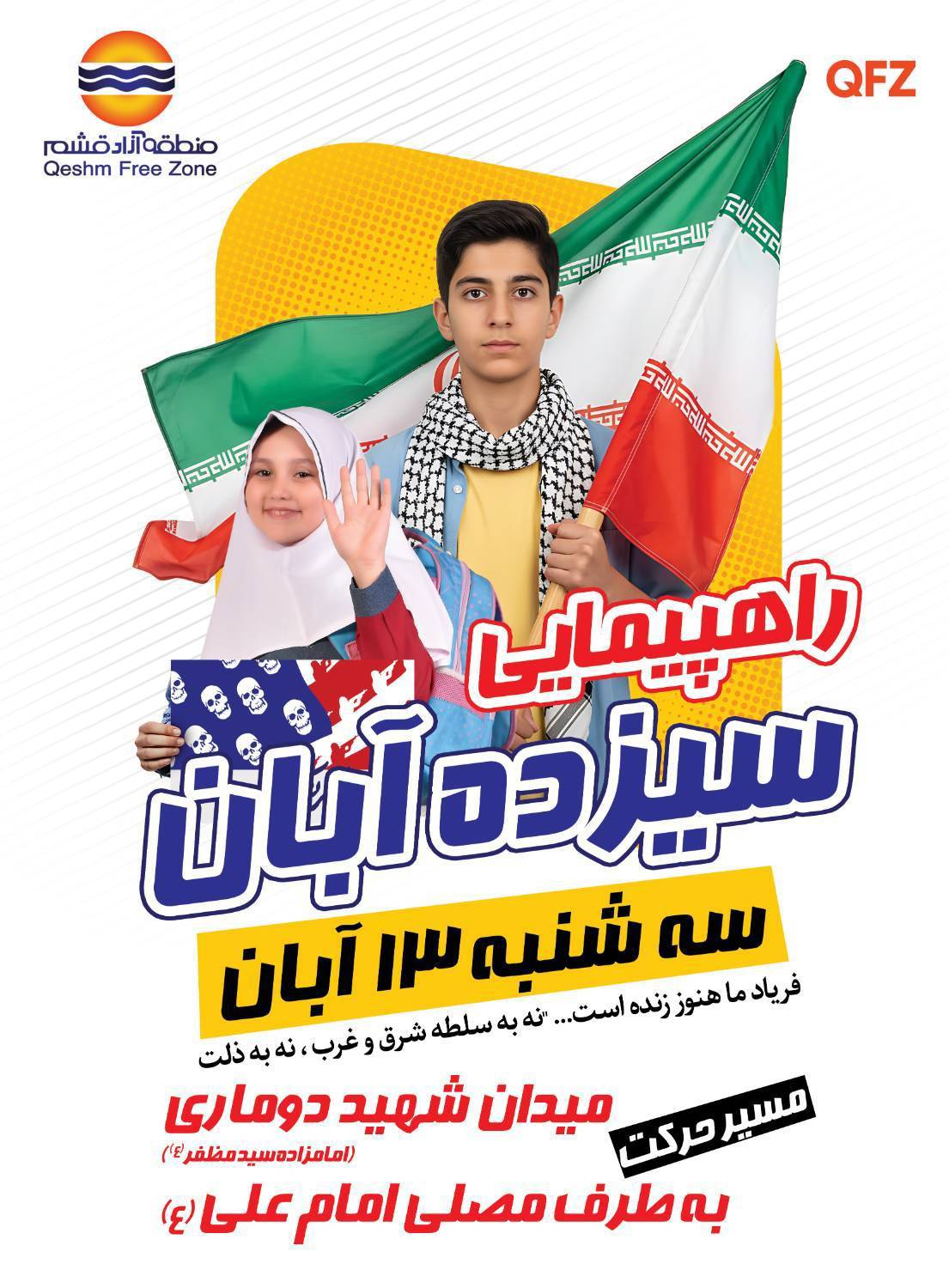 روز دانش‌آموز، روز ایستادگی و بصیرت ملت ایران گرامی باد