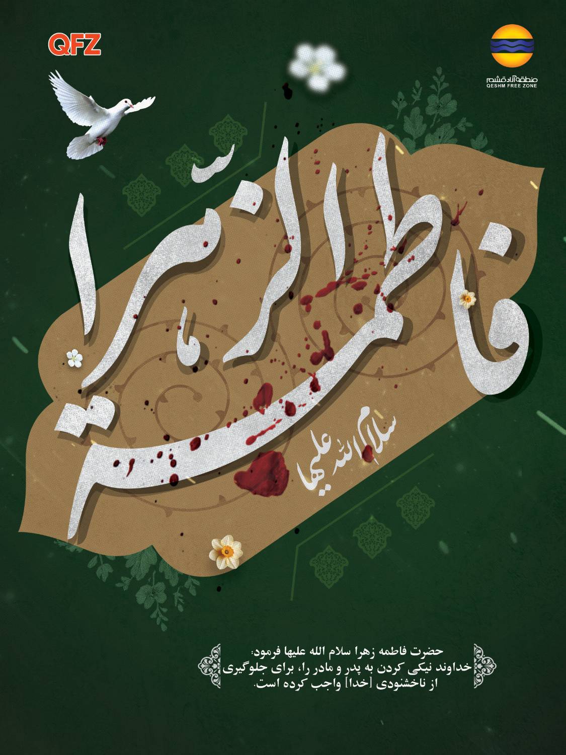 ایام سوگواری شهادت بانوی دو عالم