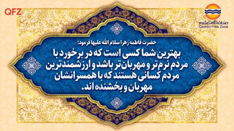 ایام سوگواری فاطمیه را به همه ی مسلمانان و محبان اهل‌بیت (علیهم‌السلام) تسلیت عرض می‌کنیم 