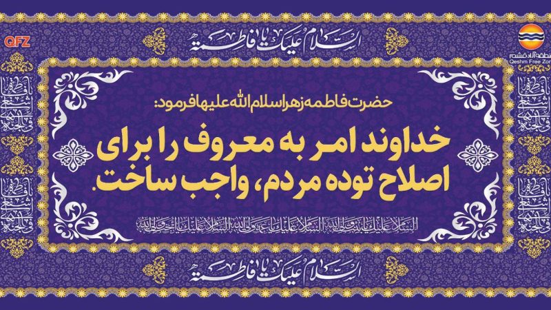 شهادت حضرت فاطمه زهرا (سلام‌الله‌علیها)، بانوی بزرگ اسلام 