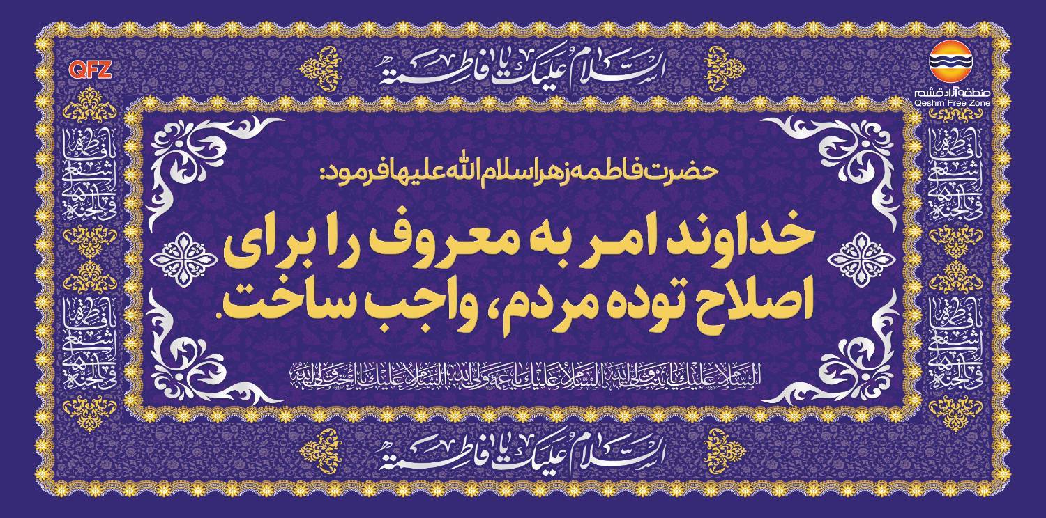 شهادت حضرت فاطمه زهرا (سلام‌الله‌علیها)، بانوی بزرگ اسلام