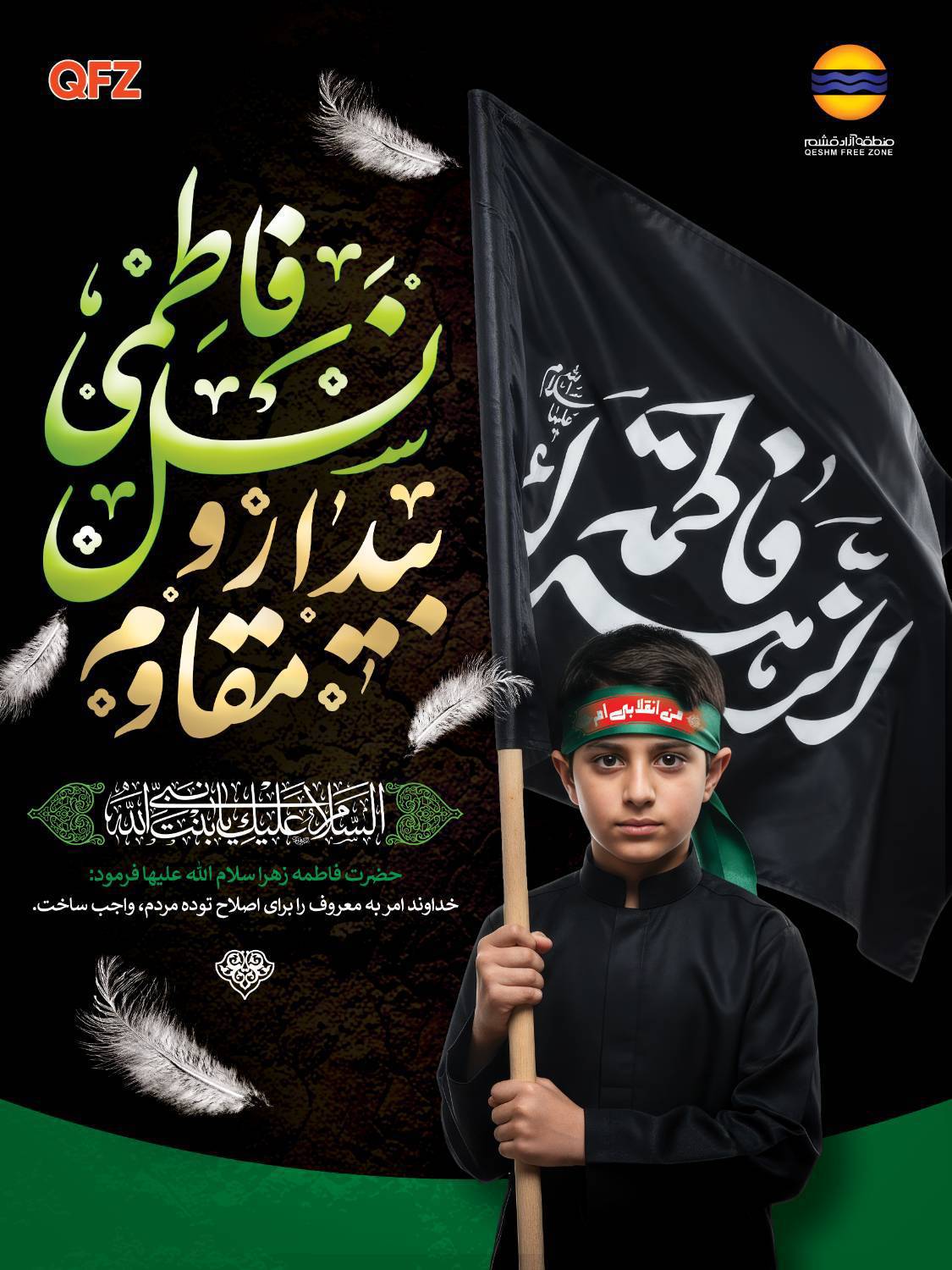 دختر گرامی حضرت رسول اکرم (ص) فرمود: خداوند امر به معروف را برای اصلاح توده مردم؛واجب ساخت