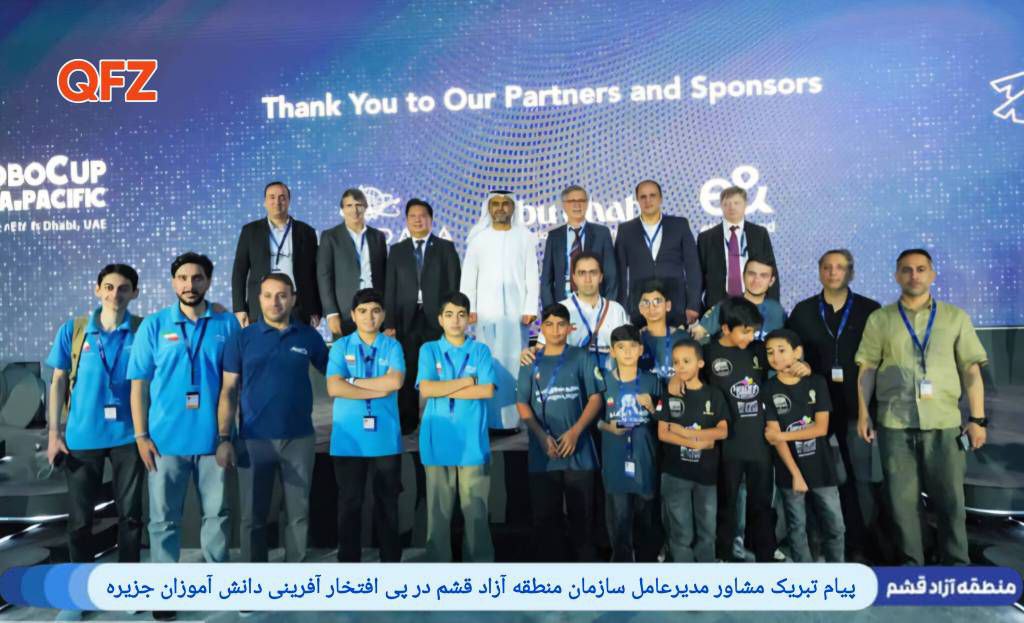 پیام تبریک مشاور مدیرعامل سازمان منطقه آزاد قشم در پی افتخار آفرینی دانش آموزان جزیره