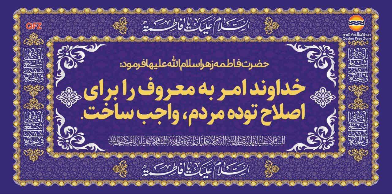 فرا رسیدن شهادت حضرت فاطمه زهرا (سلام‌الله‌علیها)، بانوی بزرگ اسلام