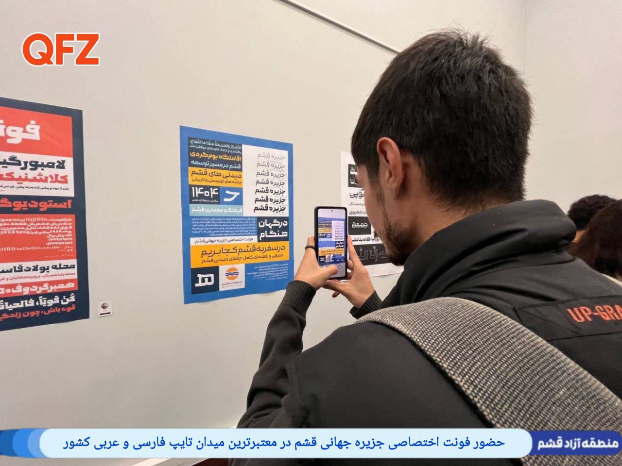 حضور فونت اختصاصی جزیره جهانی قشم در معتبرترین میدان تایپ فارسی و عربی کشور