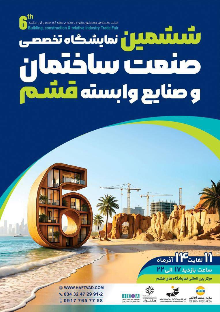 سکوی جدید توسعه بازار مصالح ساختمانی ایران در جنوب کشور