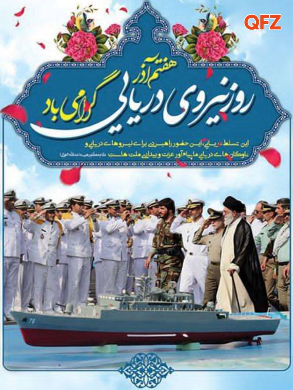 هفتم آذر، یادآور حماسه جاودان ناوچه «پیکان» و تجلی ایثار قهرمانان نیروی دریایی ارتش است