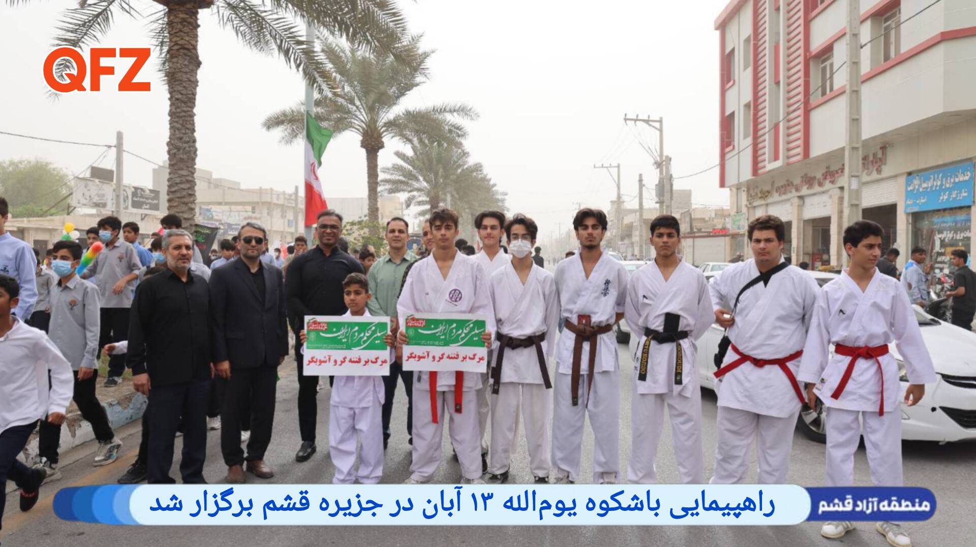 راهپیمایی باشکوه یوم‌الله ۱۳ آبان در جزیره قشم برگزار شد