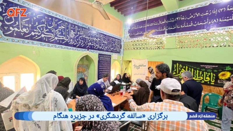 برگزاری «سالفه گردشگری» در جزیره هنگام 