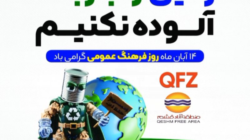 روز فرهنگ عمومی گرامی باد 