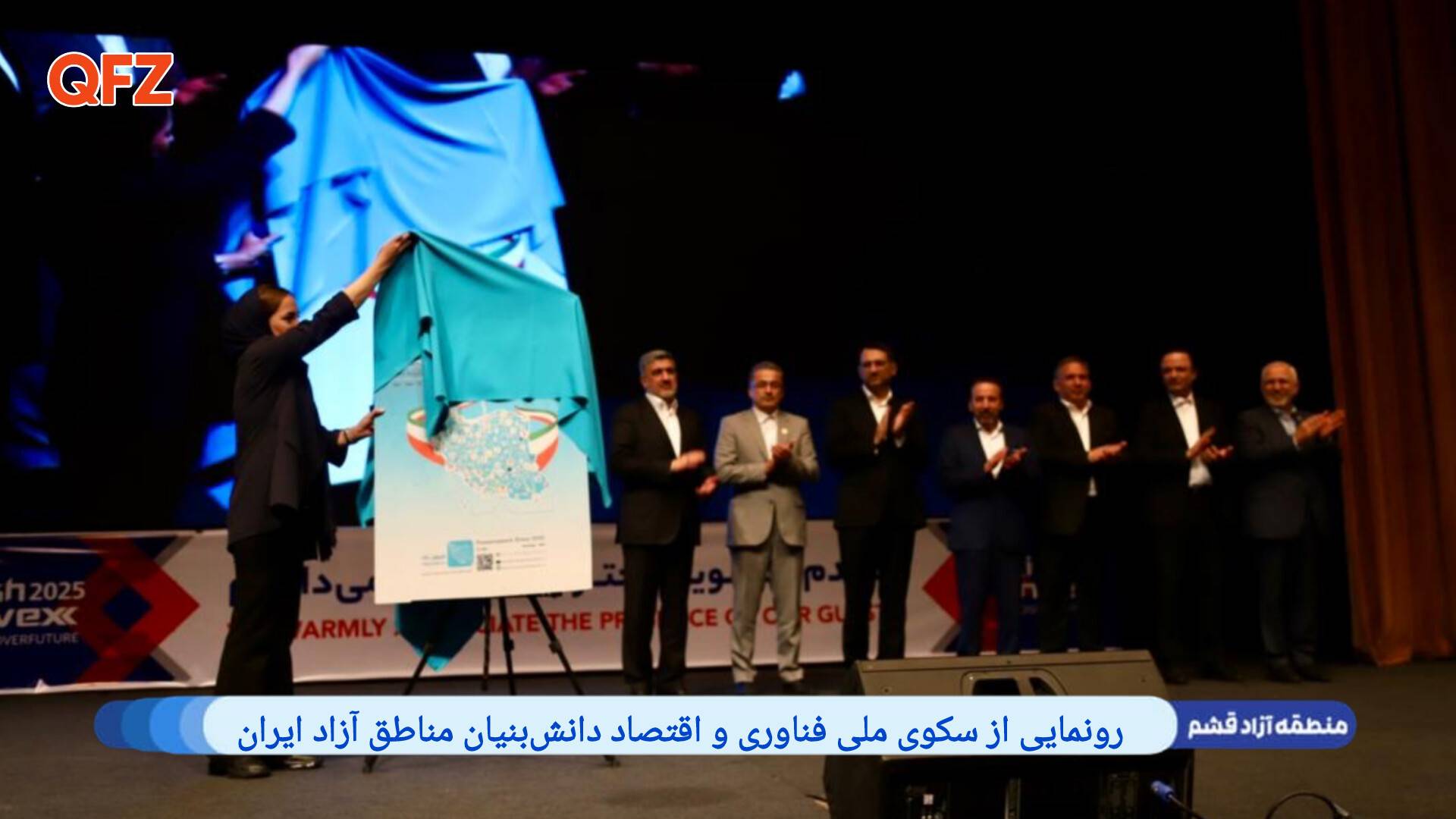 رونمایی از سکوی ملی فناوری و اقتصاد دانشبنیان مناطق آزاد ایران