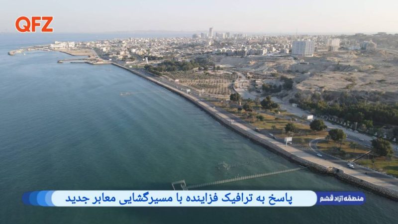 پاسخ به ترافیک فزاینده با مسیرگشایی معابر جدید 