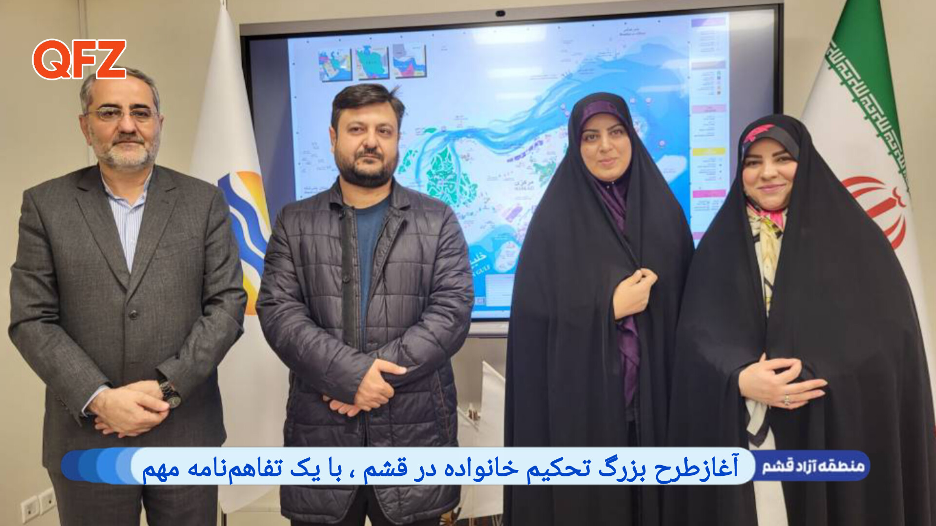 آغازطرح بزرگ تحکیم خانواده در قشم ، با یک تفاهم‌نامه مهم