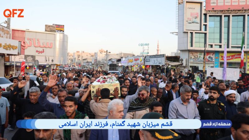 قشم میزبان شهید گمنام، فرزند ایران اسلامی