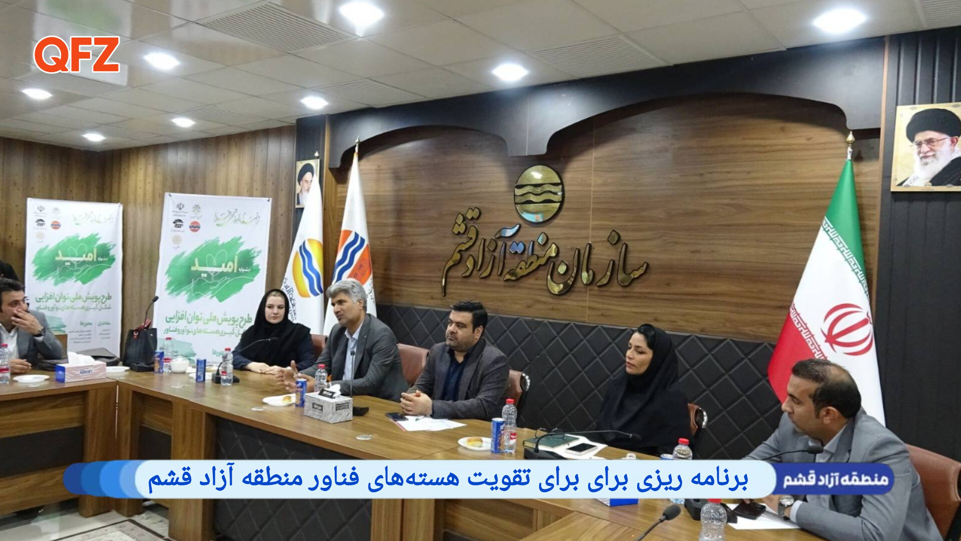 برنامه ریزی برای برای تقویت هستههای فناور منطقه آزاد قشم