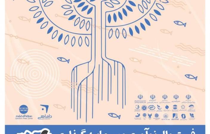 برگزاری فستیوال نوآوری و سرمایه‌گذاری صنعت شیلات و آبزی پروری در منطقه آزاد قشم