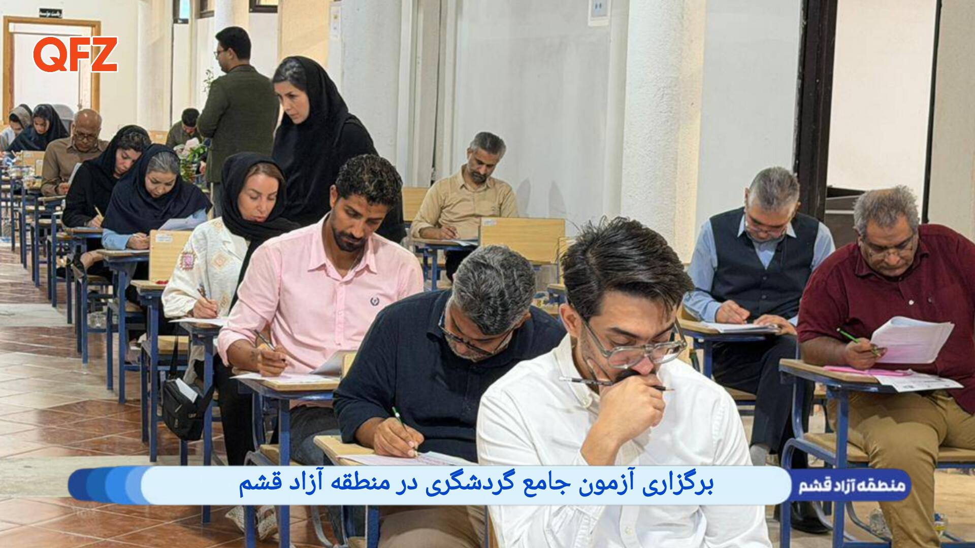 برگزاری آزمون جامع گردشگری در منطقه آزاد قشم