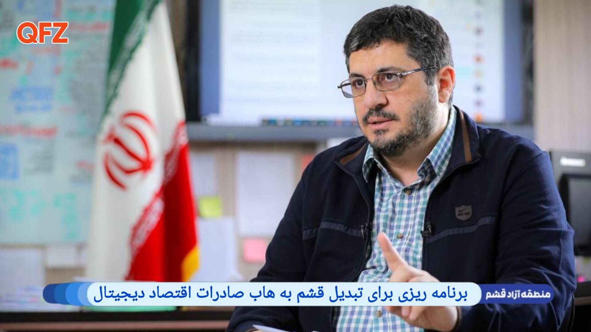 برنامه ریزی برای تبدیل قشم به هاب صادرات اقتصاد دیجیتال