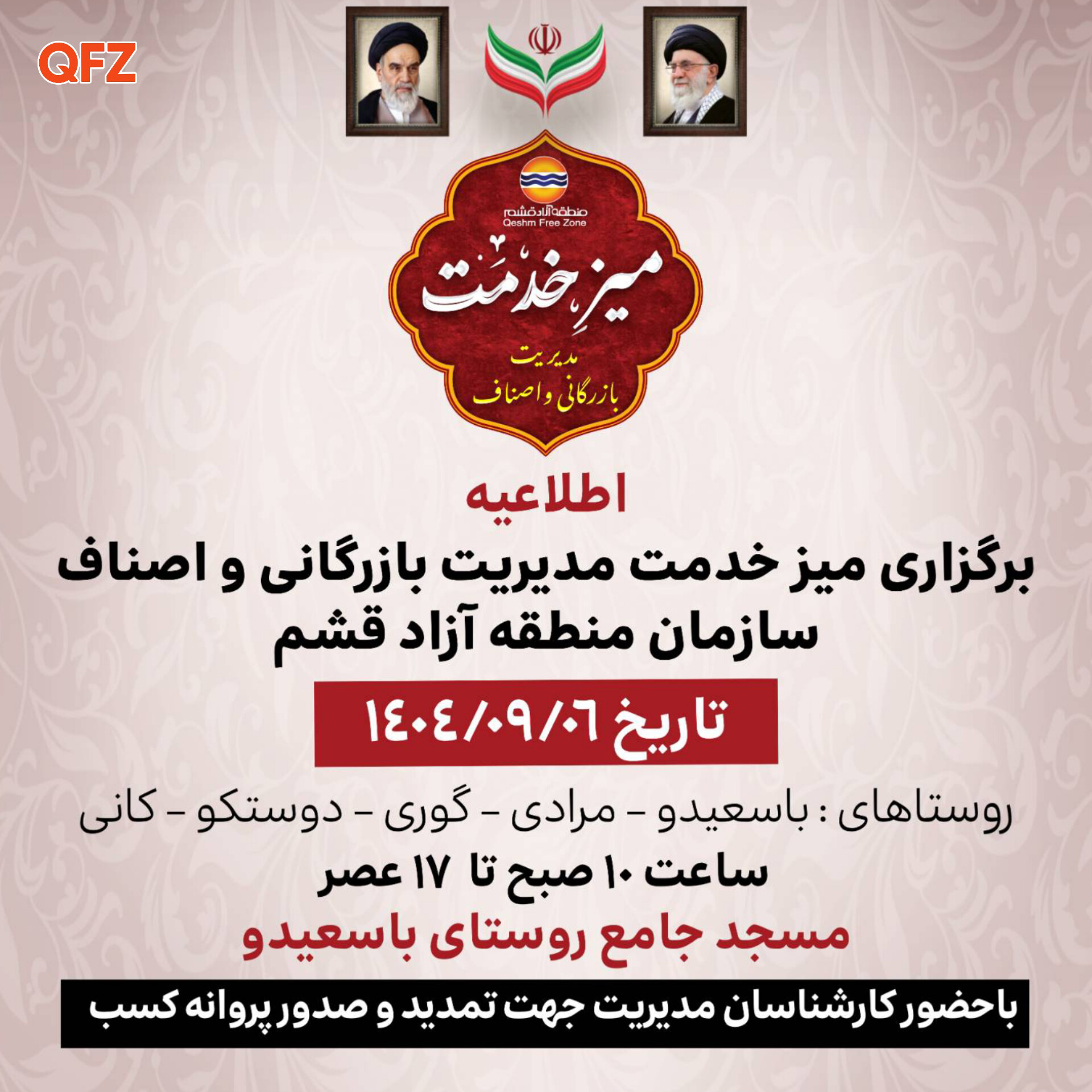 طرح میز خدمت اصناف در جزیره قشم کلید خورد