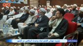 جزیره جهانی قشم، نماد وحدت اسلامی در کشور 