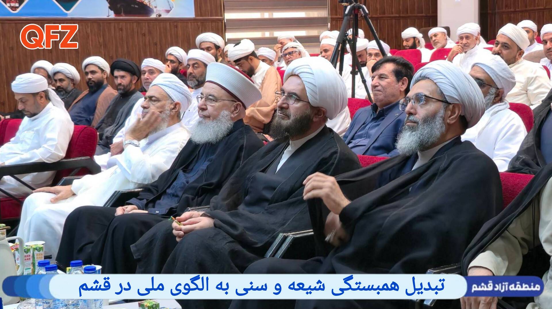 تبدیل همبستگی شیعه و سنی به الگوی ملی در قشم