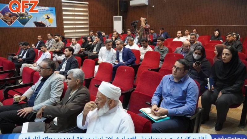 آغاز به کار نخستین رویداد ملی اقتصاد شیلات ایران در افق آینده در منطقه آزاد قشم