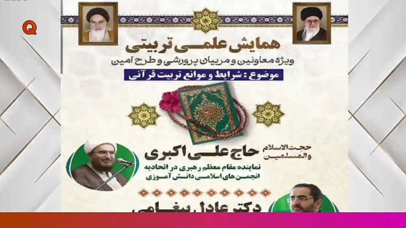 تأکید بر ضرورت شکل‌گیری شاکله قرآنی در نسل جوان