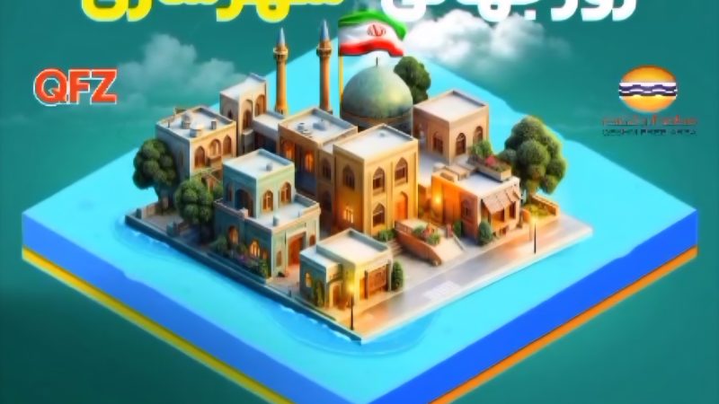 امروز، جهان به احترام اندیشه و خلاقیت شهرسازان ایستاده است