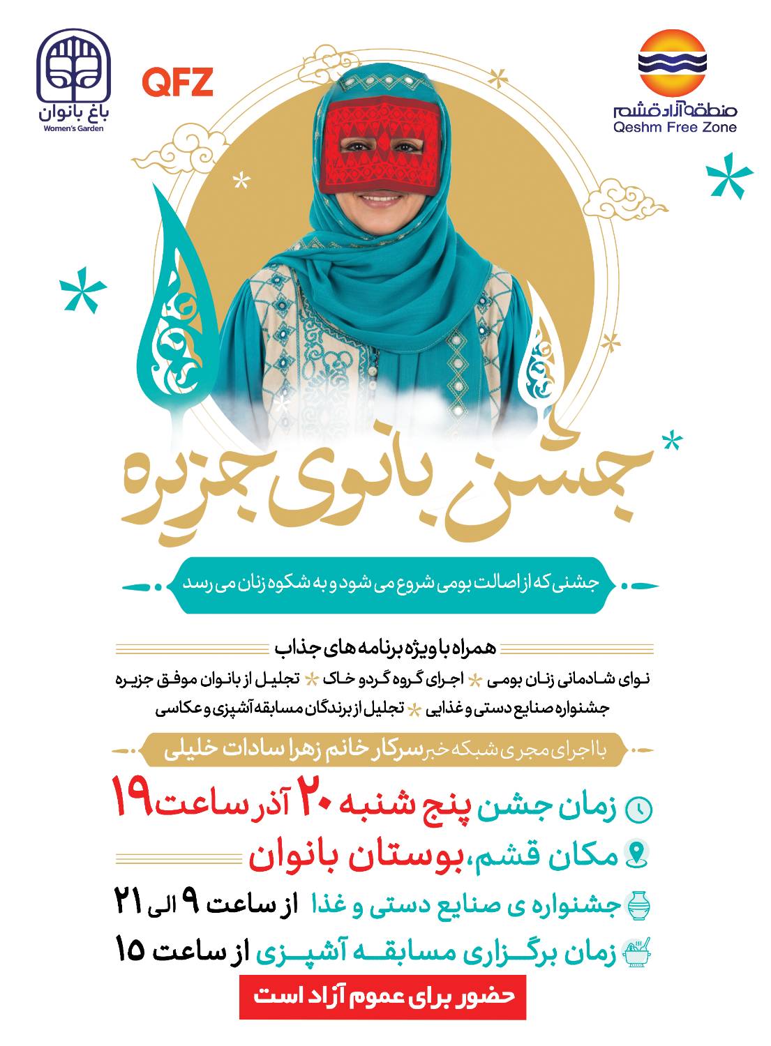 برگزاری جشن بانوی جزیره در بوستان بانوان قشم