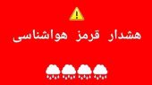 صدور هشدار قرمز هواشناسی 