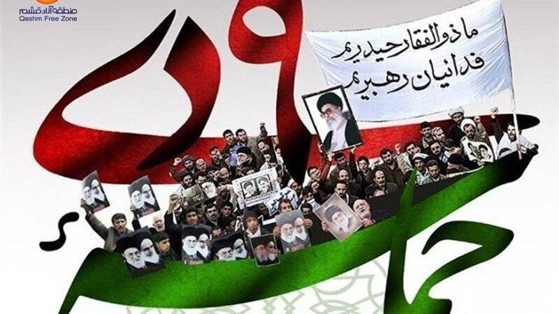 گرامی باد حماسه‌ی ۹ دی 