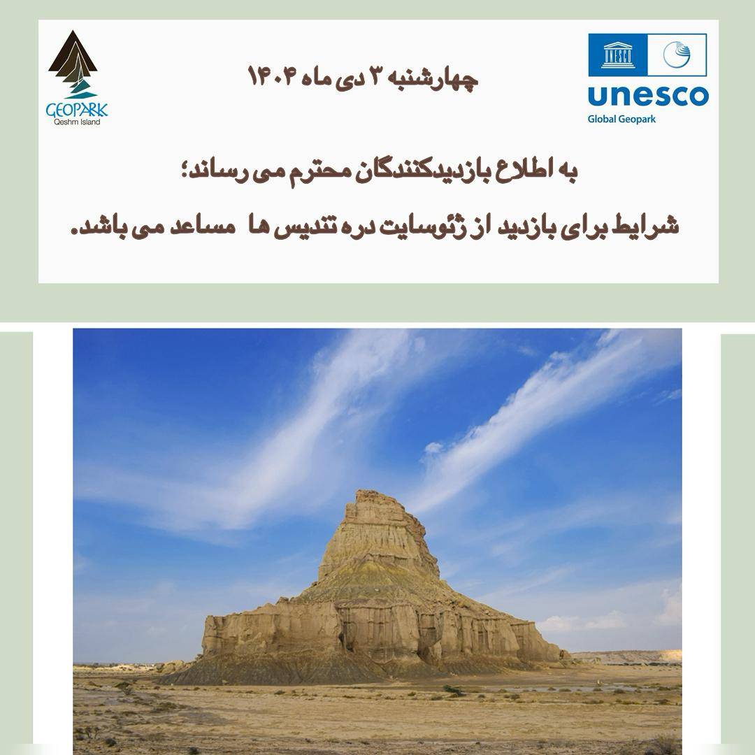 بازگشایی ژئوسایت دره تندیس ها برای بازدید گردشگران