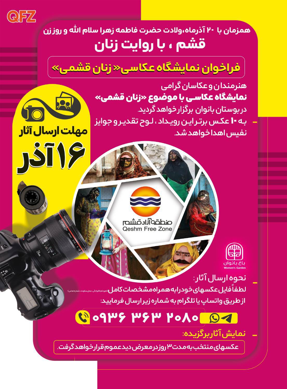 فراخوان نمایشگاه عکاسی قشم، با روایت زنان