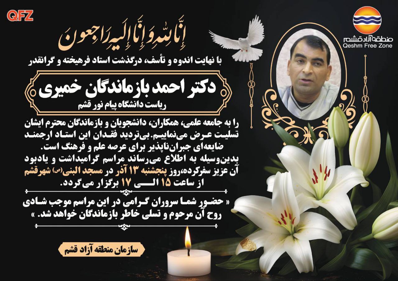 إِنَّا لِلَّٰهِ وَإِنَّا إِلَيْهِ رَاجِعُونَ