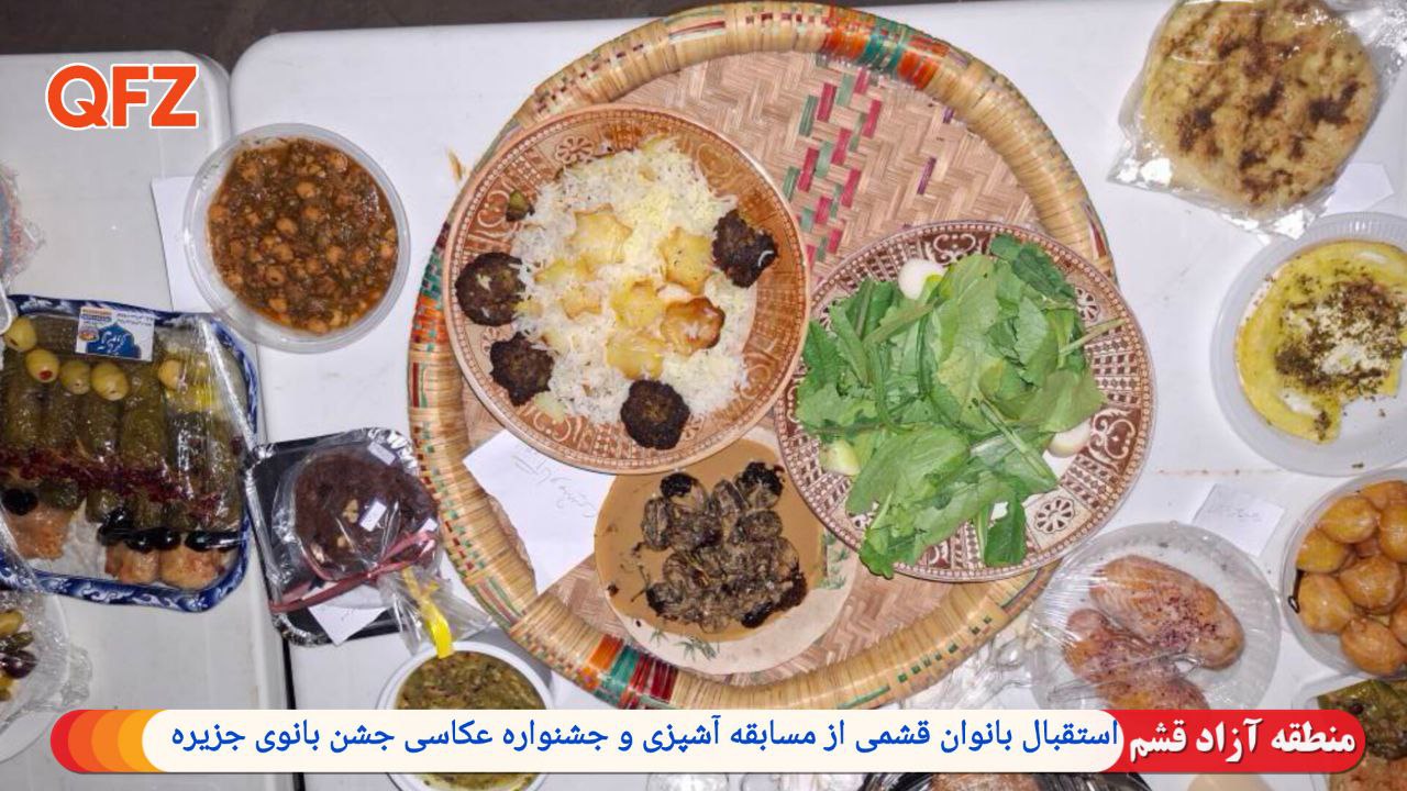 استقبال بانوان قشمی از مسابقه آشپزی و جشنواره عکاسی جشن بانوی جزیره