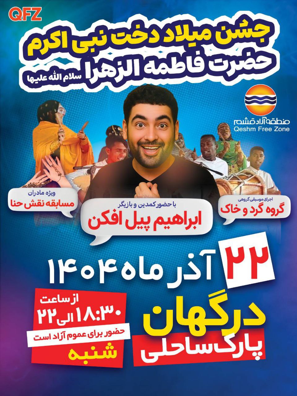 برگزاری جشن بزرگ میلاد حضرت فاطمه زهرا(س) در بندر درگهان