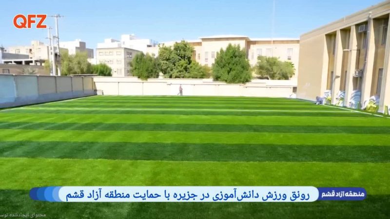 رونق ورزش دانش‌آموزی در جزیره با حمایت منطقه آزاد قشم