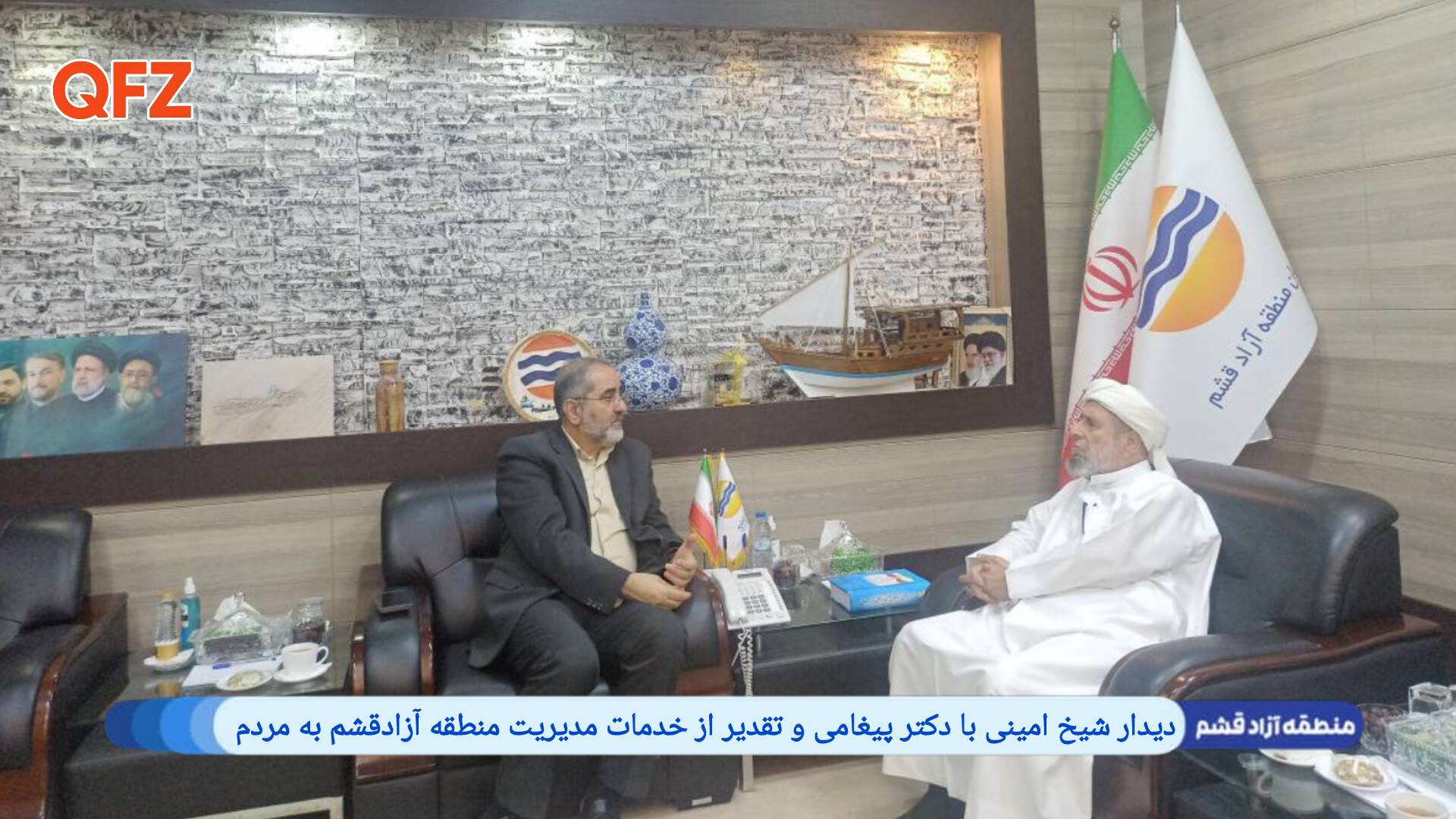 دیدار شیخ امینی با دکتر پیغامی و تقدیر از خدمات مدیریت منطقه آزادقشم به مردم