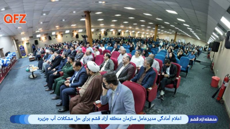 اعلام آمادگی مدیرعامل سازمان منطقه آزاد قشم برای حل مشکل آب جزیره 